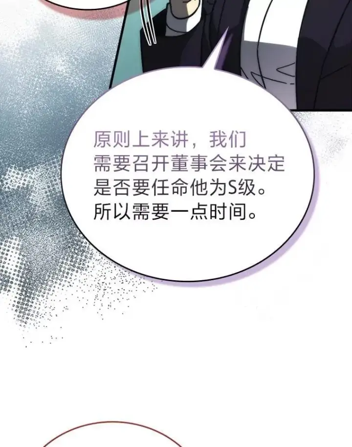 漫画《勇士非也, 魔王是也》61.新段位认证第57张图