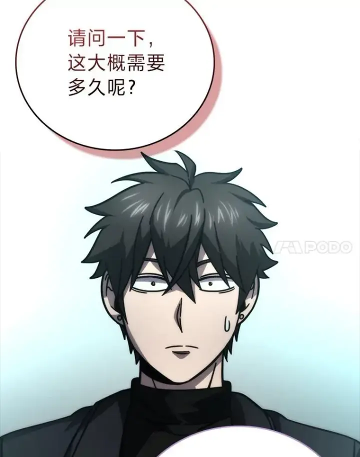 漫画《勇士非也, 魔王是也》61.新段位认证第58张图