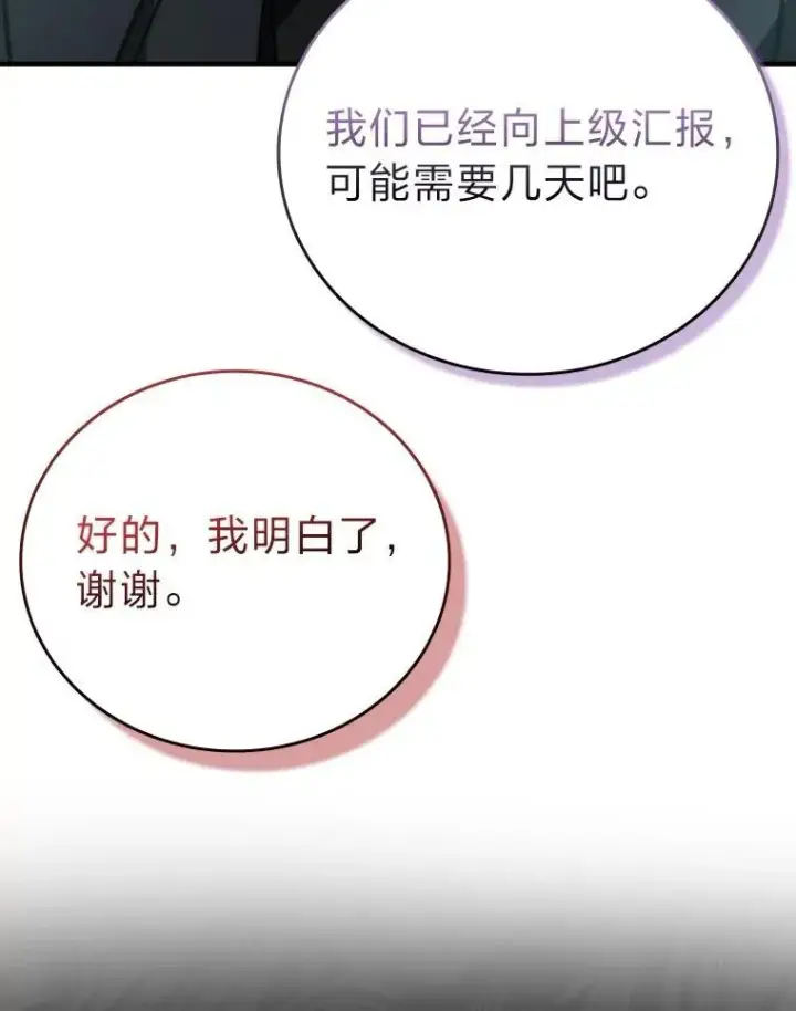 漫画《勇士非也, 魔王是也》61.新段位认证第59张图