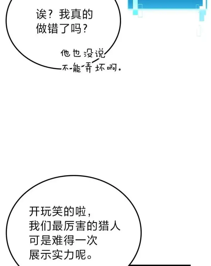 漫画《勇士非也, 魔王是也》61.新段位认证第6张图