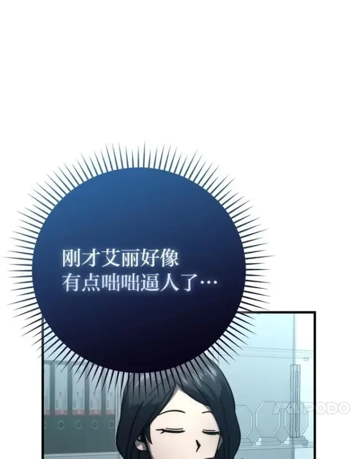 漫画《勇士非也, 魔王是也》61.新段位认证第61张图
