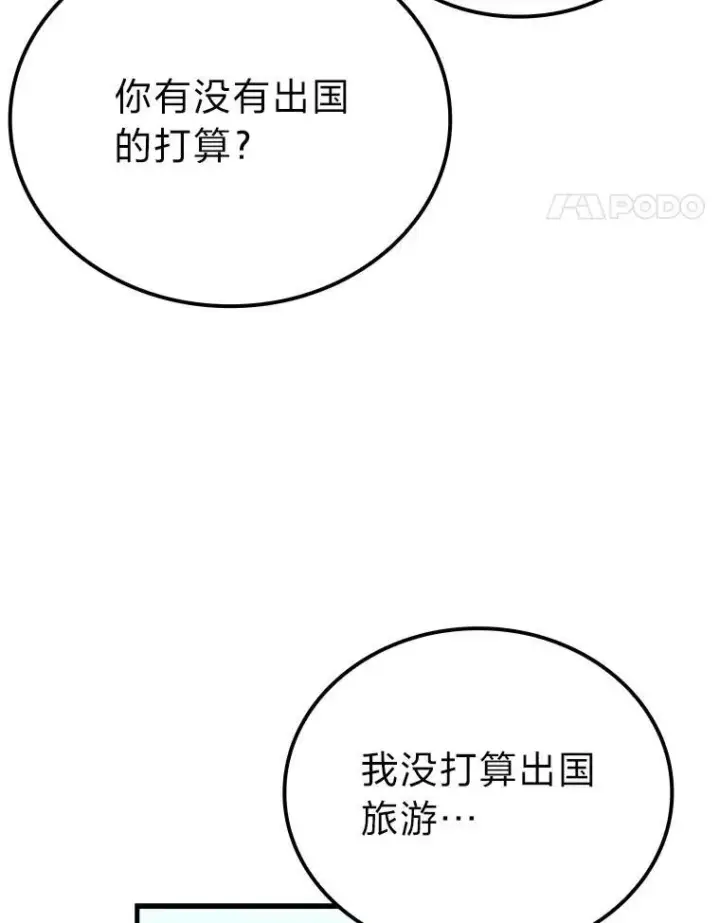 漫画《勇士非也, 魔王是也》61.新段位认证第65张图