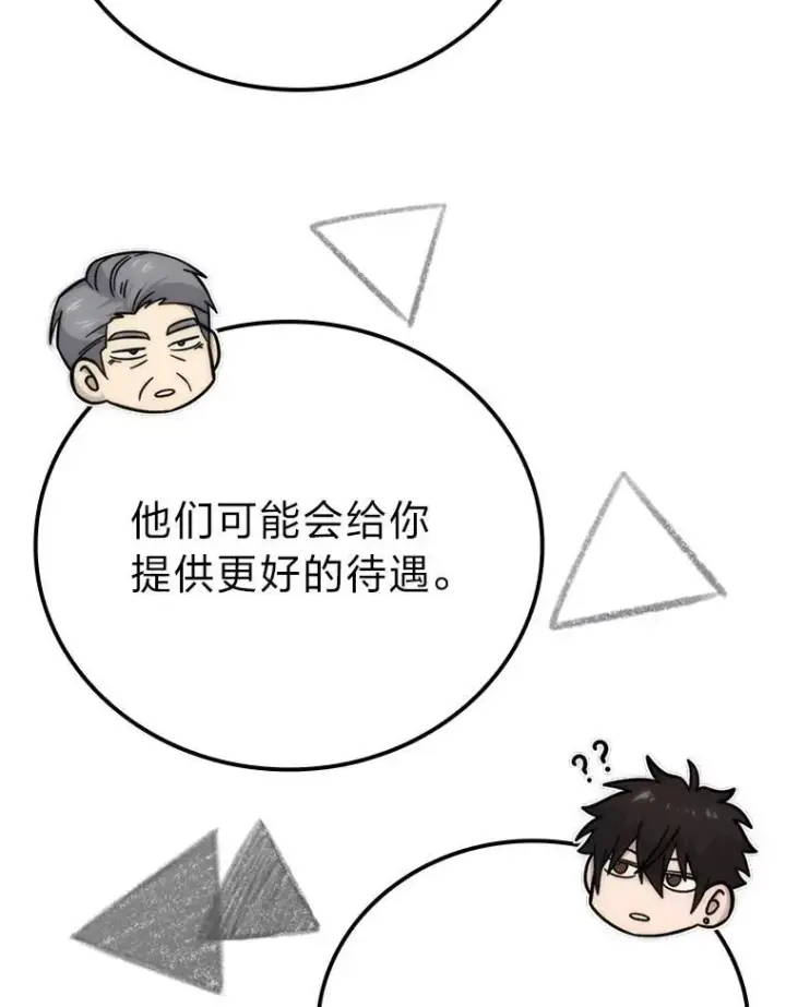 漫画《勇士非也, 魔王是也》61.新段位认证第70张图