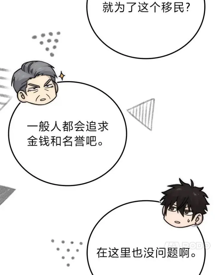 漫画《勇士非也, 魔王是也》61.新段位认证第71张图
