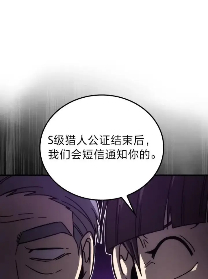 漫画《勇士非也, 魔王是也》61.新段位认证第74张图