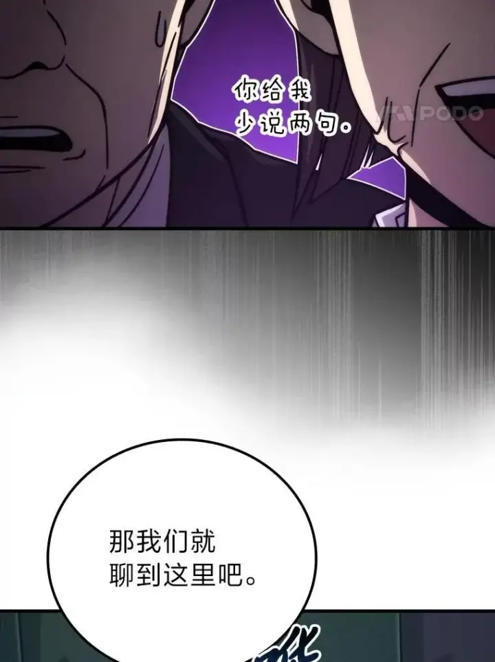 漫画《勇士非也, 魔王是也》61.新段位认证第75张图