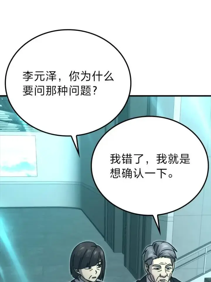 漫画《勇士非也, 魔王是也》61.新段位认证第77张图