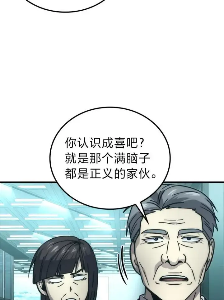 漫画《勇士非也, 魔王是也》61.新段位认证第79张图