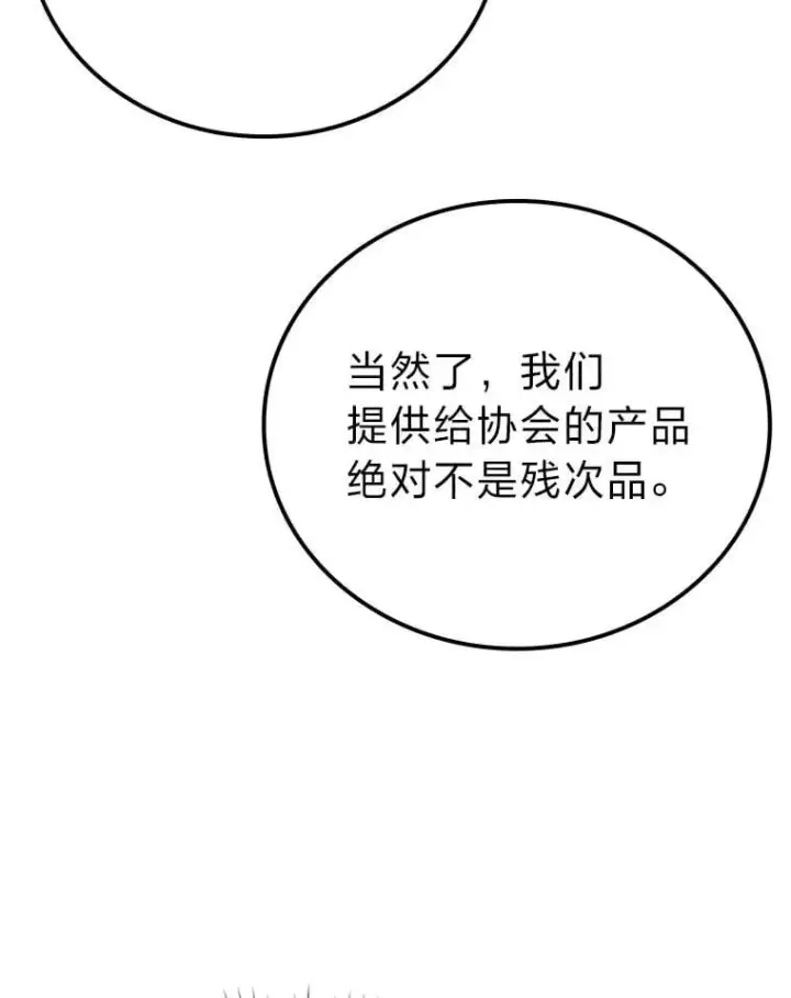 漫画《勇士非也, 魔王是也》61.新段位认证第8张图