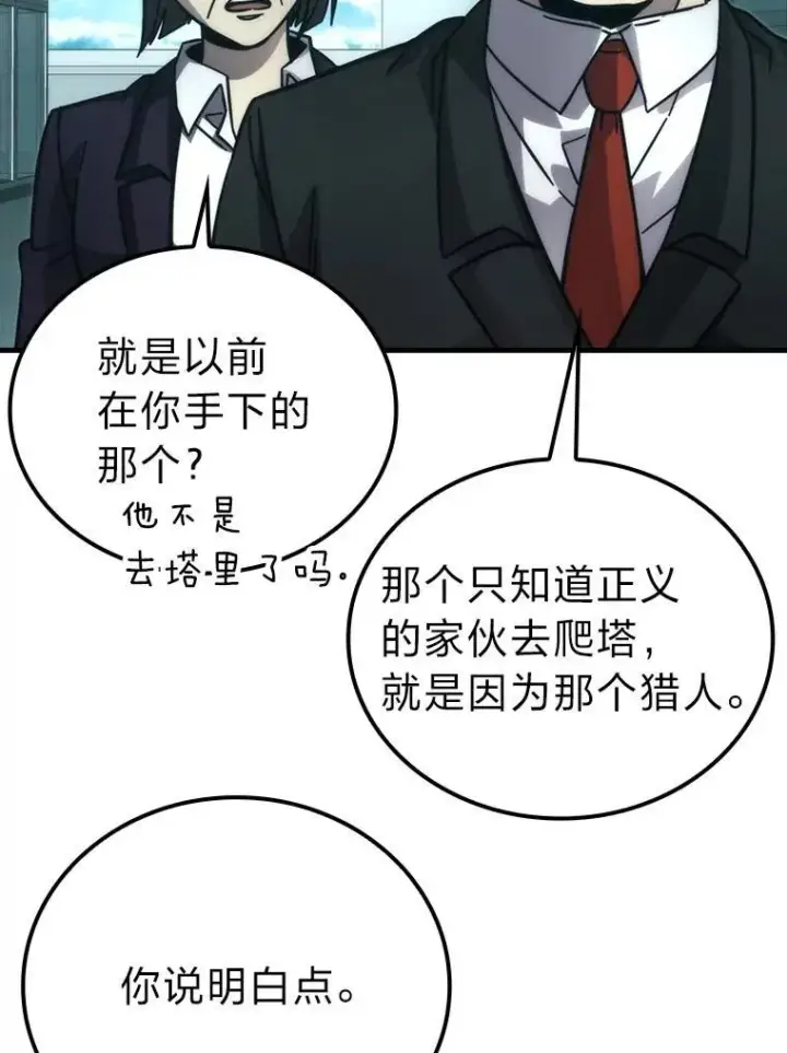 漫画《勇士非也, 魔王是也》61.新段位认证第80张图