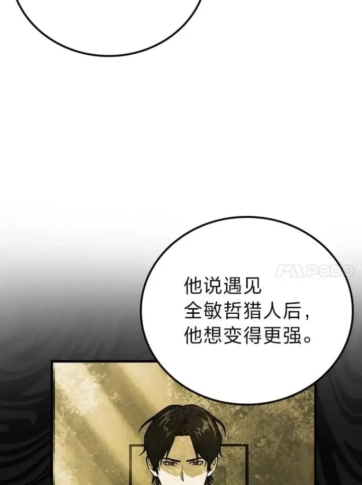 漫画《勇士非也, 魔王是也》61.新段位认证第81张图