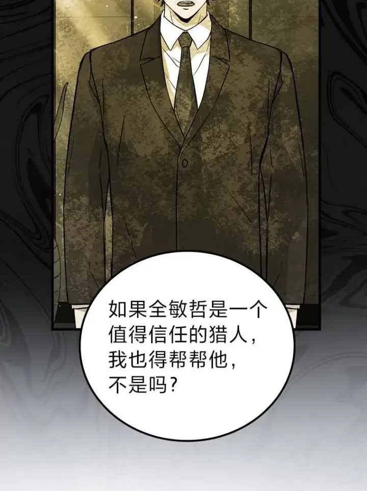 漫画《勇士非也, 魔王是也》61.新段位认证第82张图