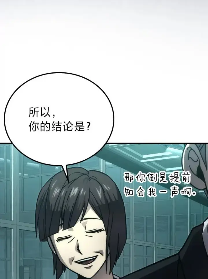漫画《勇士非也, 魔王是也》61.新段位认证第83张图