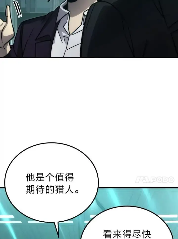 漫画《勇士非也, 魔王是也》61.新段位认证第84张图
