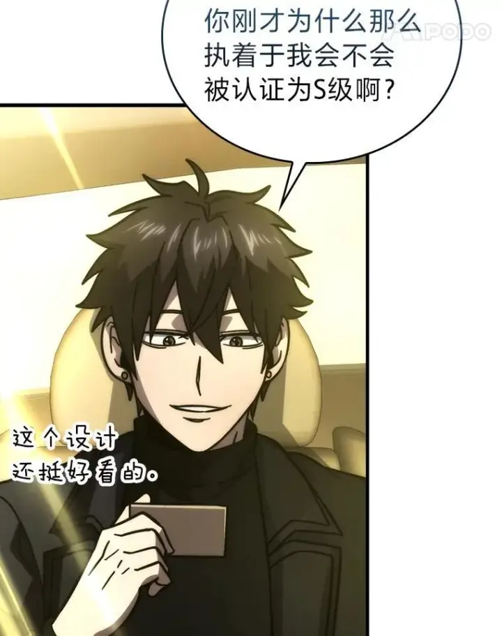 漫画《勇士非也, 魔王是也》61.新段位认证第88张图