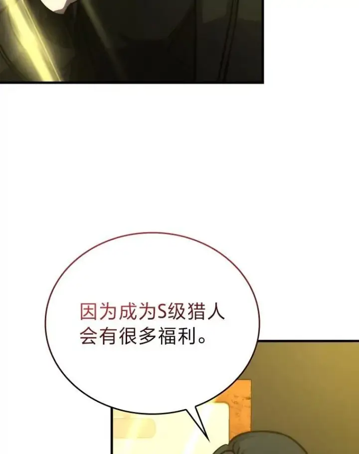 漫画《勇士非也, 魔王是也》61.新段位认证第89张图