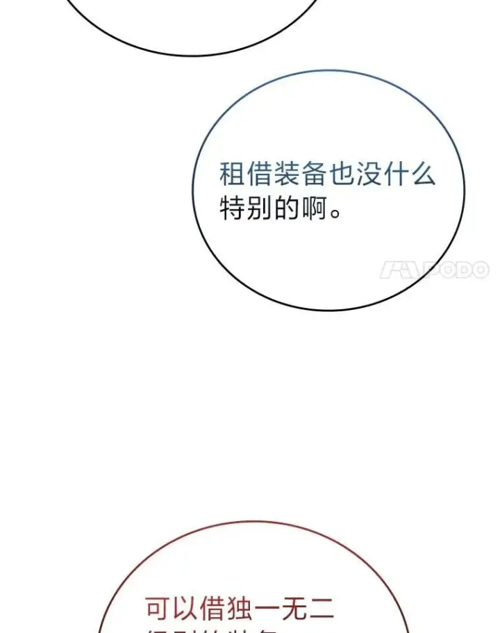 漫画《勇士非也, 魔王是也》61.新段位认证第91张图