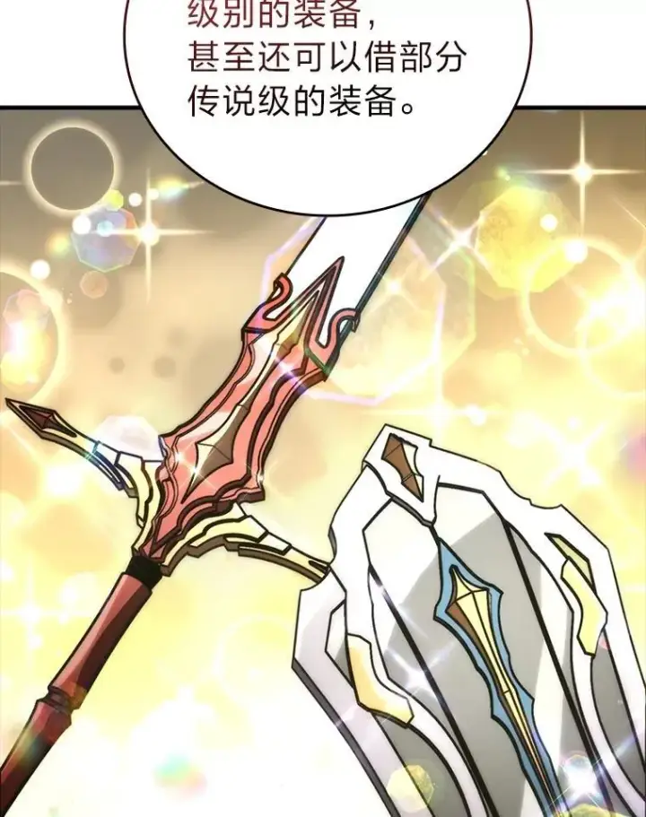 漫画《勇士非也, 魔王是也》61.新段位认证第92张图