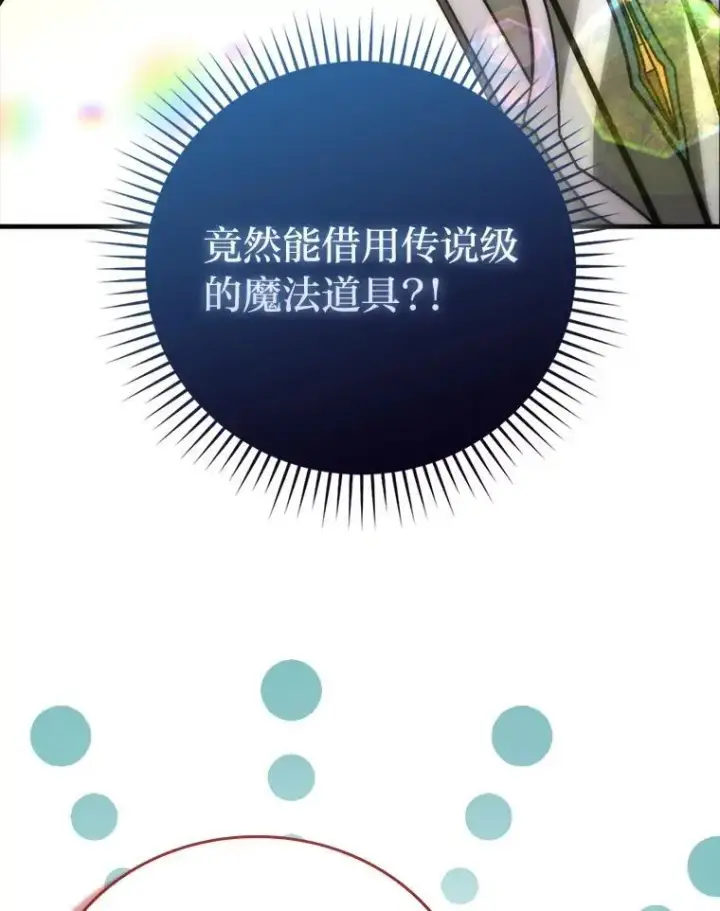 漫画《勇士非也, 魔王是也》61.新段位认证第93张图