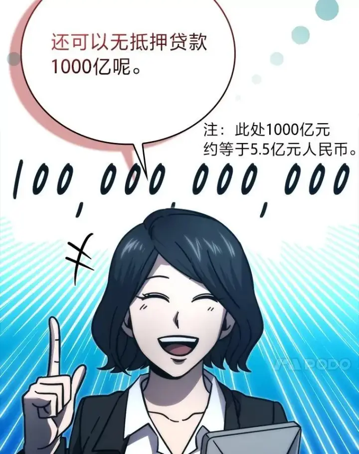 漫画《勇士非也, 魔王是也》61.新段位认证第94张图