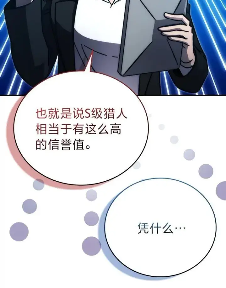 漫画《勇士非也, 魔王是也》61.新段位认证第95张图