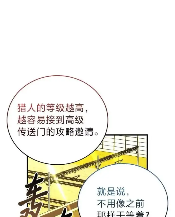 漫画《勇士非也, 魔王是也》61.新段位认证第96张图