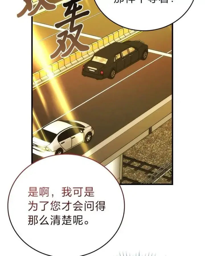 漫画《勇士非也, 魔王是也》61.新段位认证第97张图