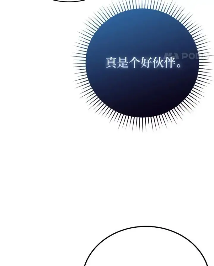 漫画《勇士非也, 魔王是也》61.新段位认证第98张图