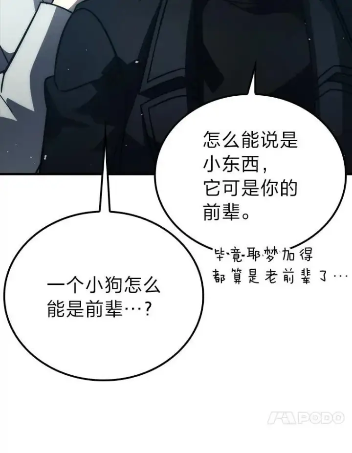 《勇士非也, 魔王是也》62.秘密调查图10