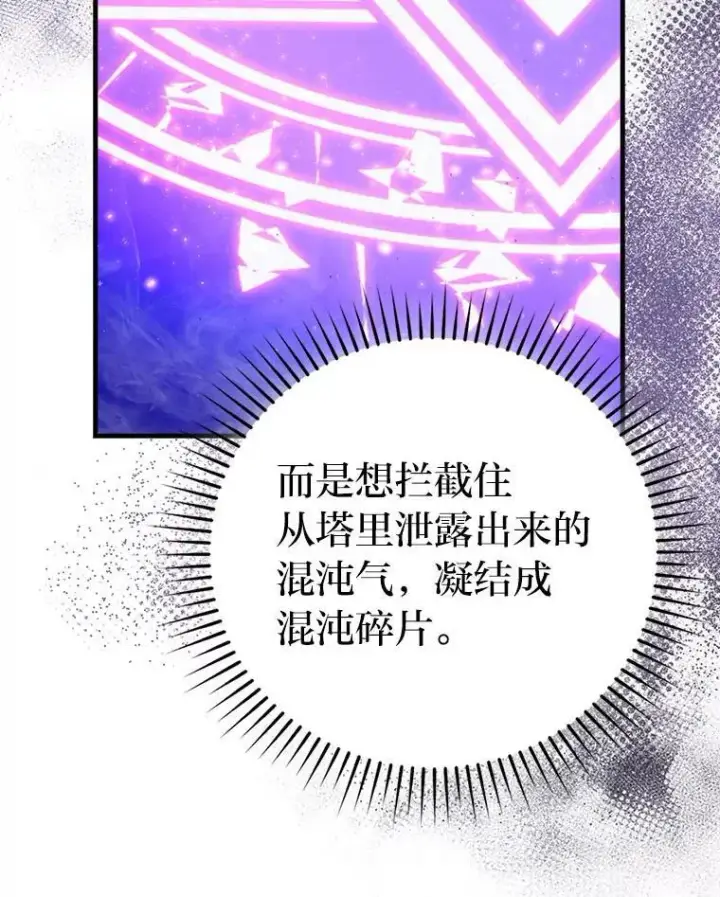 《勇士非也, 魔王是也》62.秘密调查图104