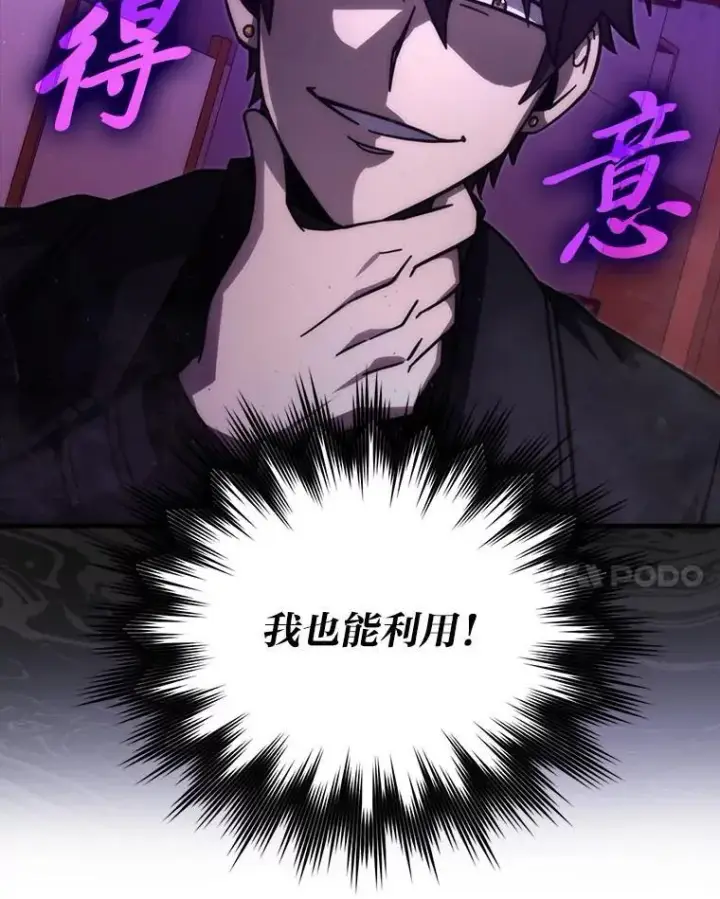 《勇士非也, 魔王是也》62.秘密调查图106