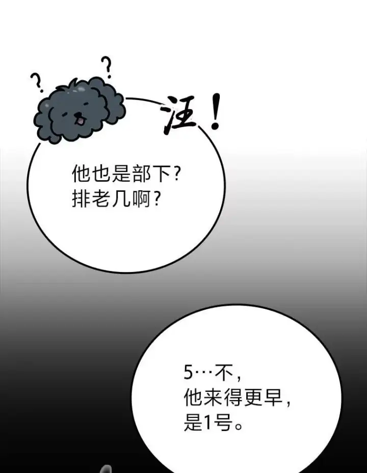《勇士非也, 魔王是也》62.秘密调查图11