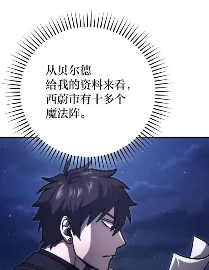《勇士非也, 魔王是也》62.秘密调查图110