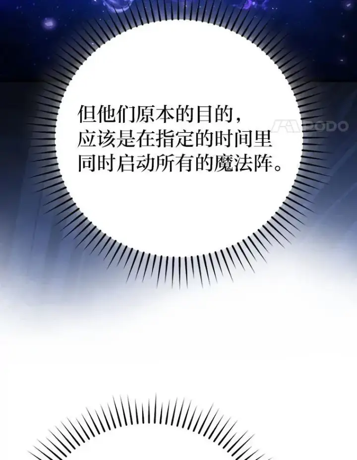 《勇士非也, 魔王是也》62.秘密调查图113