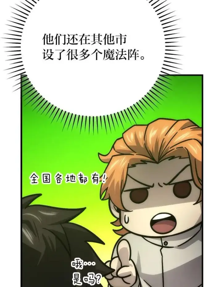 《勇士非也, 魔王是也》62.秘密调查图114