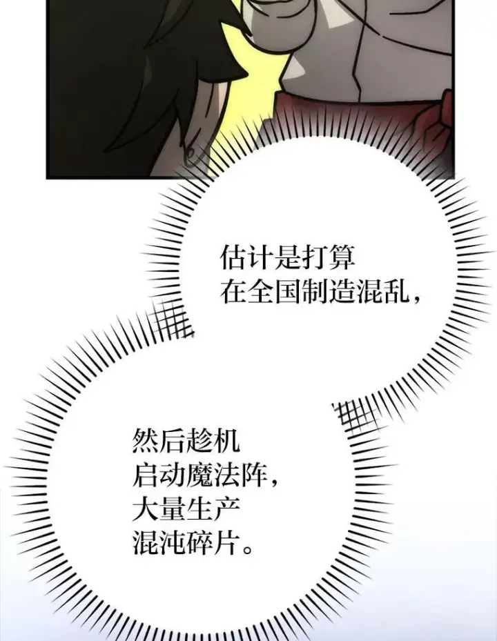 《勇士非也, 魔王是也》62.秘密调查图115