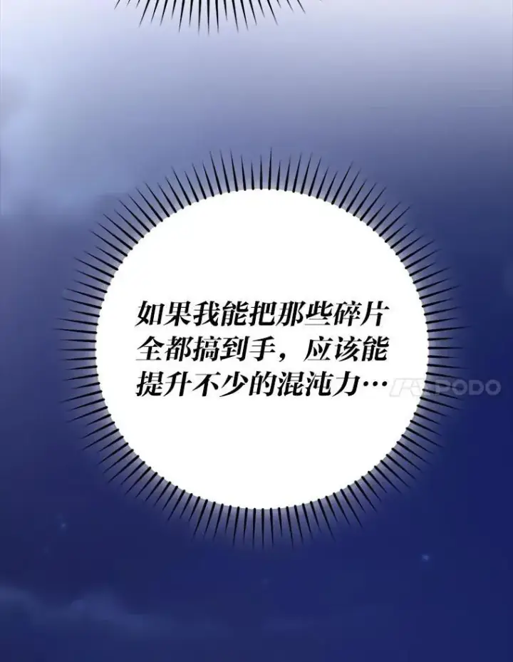 《勇士非也, 魔王是也》62.秘密调查图116