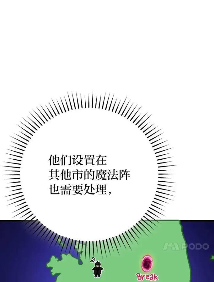 《勇士非也, 魔王是也》62.秘密调查图119