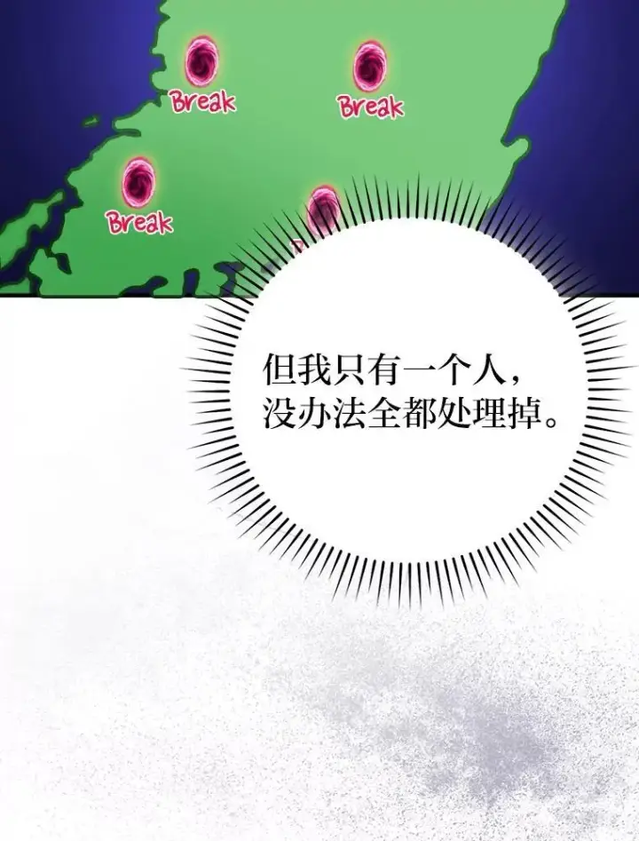 《勇士非也, 魔王是也》62.秘密调查图120