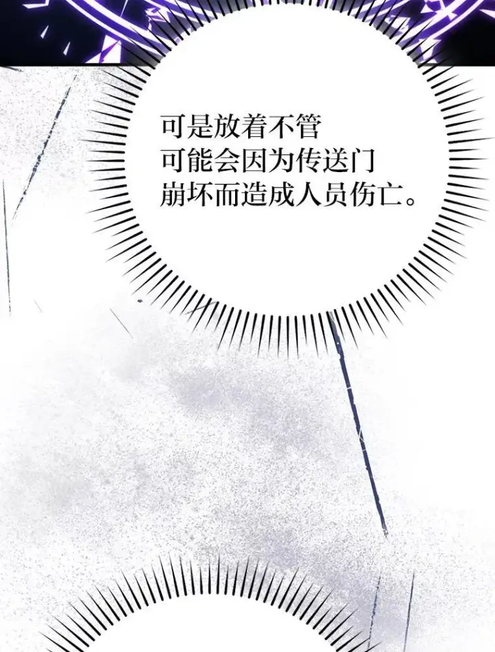 《勇士非也, 魔王是也》62.秘密调查图122