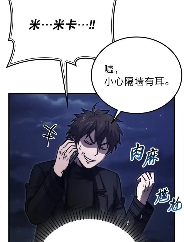 《勇士非也, 魔王是也》62.秘密调查图130