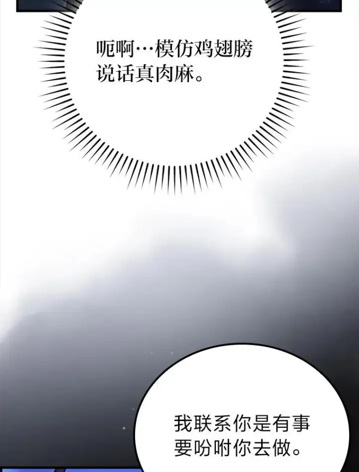 《勇士非也, 魔王是也》62.秘密调查图131