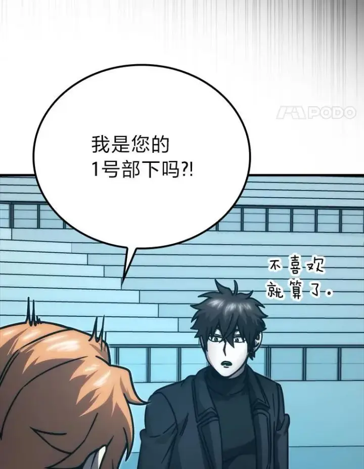 《勇士非也, 魔王是也》62.秘密调查图14