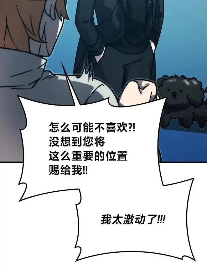 《勇士非也, 魔王是也》62.秘密调查图15