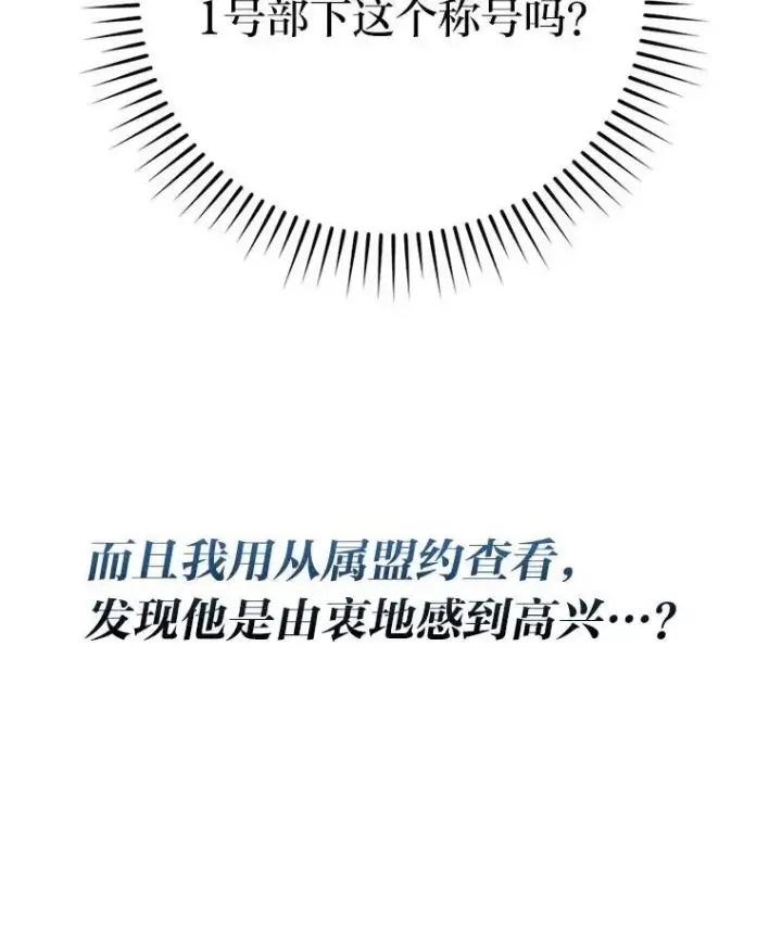 《勇士非也, 魔王是也》62.秘密调查图18