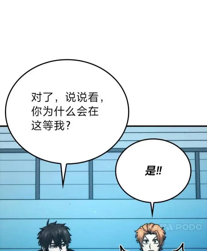 《勇士非也, 魔王是也》62.秘密调查图21