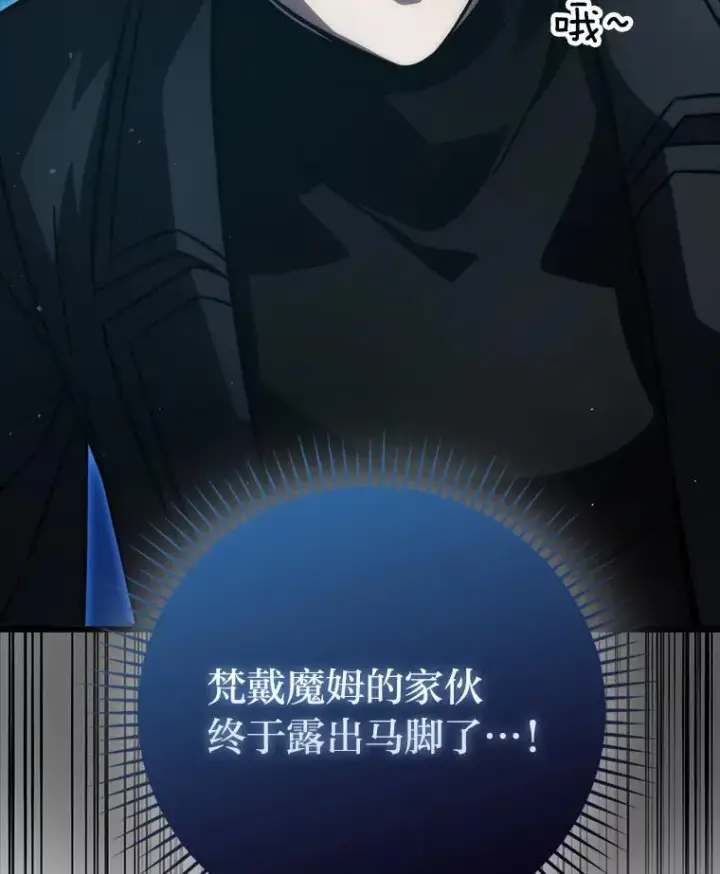 《勇士非也, 魔王是也》62.秘密调查图24