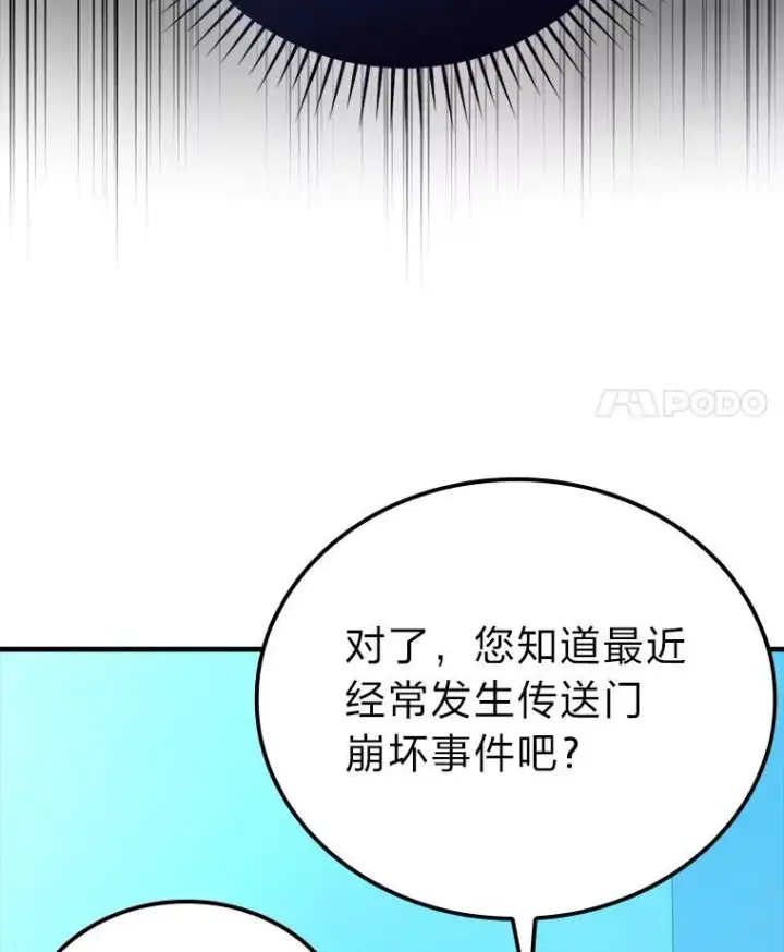 《勇士非也, 魔王是也》62.秘密调查图25