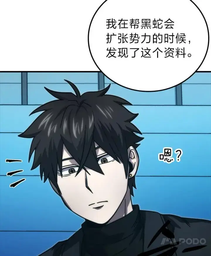 《勇士非也, 魔王是也》62.秘密调查图28