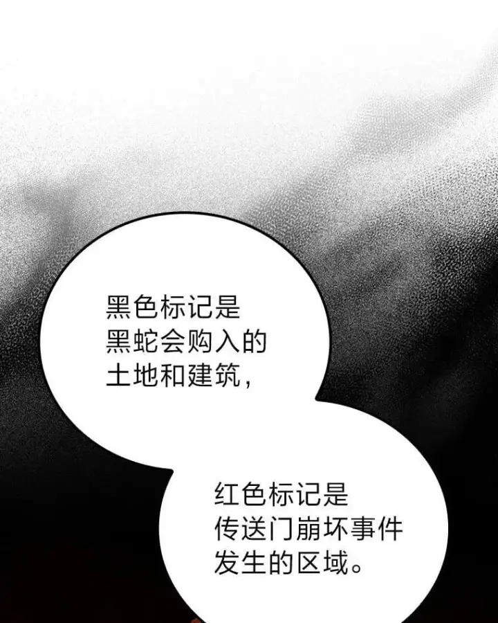 《勇士非也, 魔王是也》62.秘密调查图31